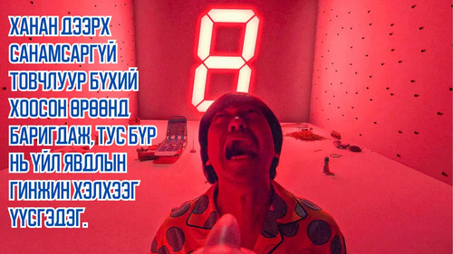 Trapped in an Empty Room With Random Buttons on The Walls Where Each Sets off a Chain Of Events